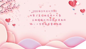 粉色简约情人节