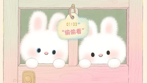 萌兔偷偷看你