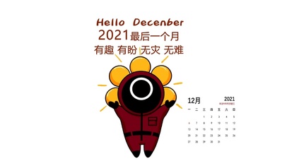 2021最后一个月（真实日历）