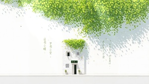 日有小暖，岁有小安。