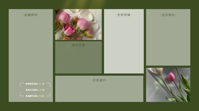 简约分区清新桌面