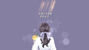 4k 守住所有情绪 好好生活