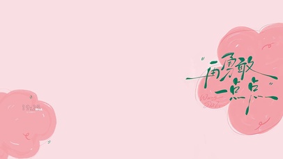 女孩请勇敢一点