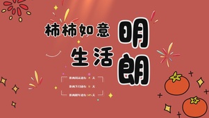 事事如意生活明朗