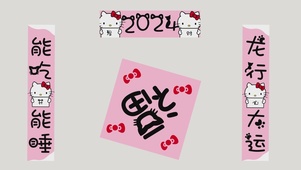 2024福