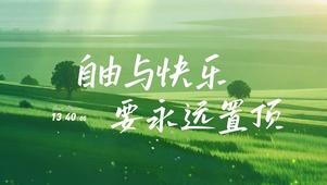 绿色风景治愈文字桌面