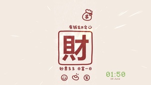 有钱花不完