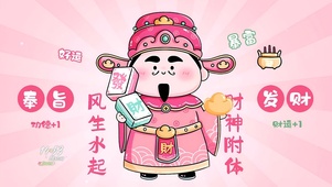 风生水起 财神附体