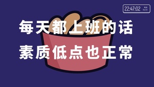 打工人文字桌面壁纸