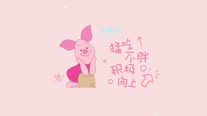 猛吃不胖 积极向上