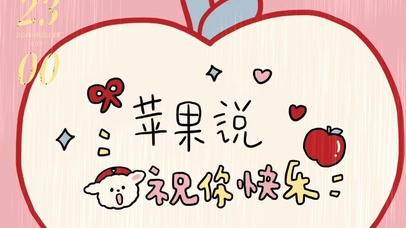 祝你快乐  壁纸