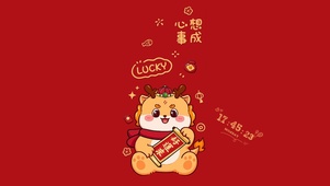 龙年好运来