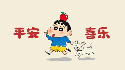 平安喜乐❥小新