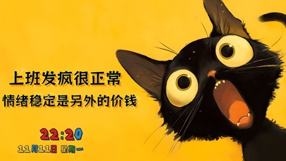打工人系列-上班发疯很正常