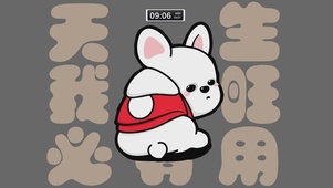 天生我旺必有用