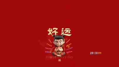 好运～八方来财