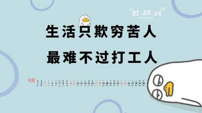 4k高清萌趣打工人系列