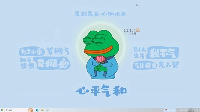 无欲无求 心平气和