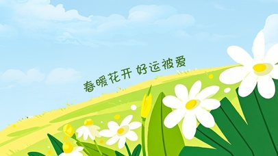 春暖花开护眼壁纸