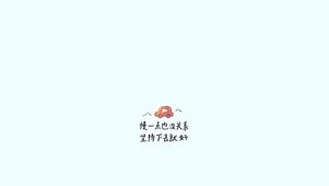 慢一点也没关系～坚持下去
