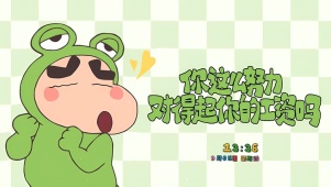 趣味臭屁小新
