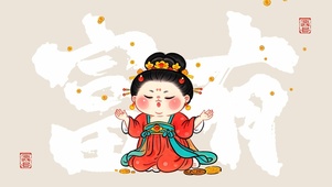 钱来