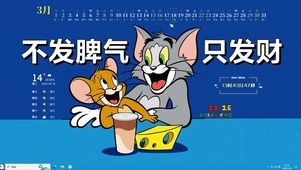 发财【配套主题】