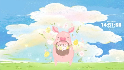 晴天猪猪