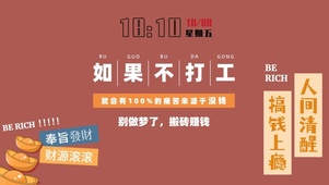搞钱上瘾