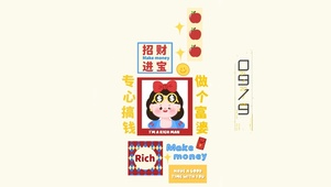 专心搞钱 做个富婆