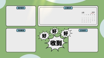 打工人分区桌面