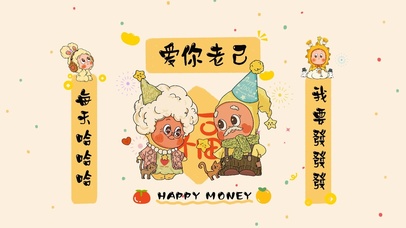 星星人爱你老己开心发财壁纸