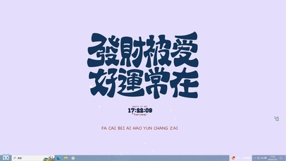 发财 被爱 好运主题壁纸