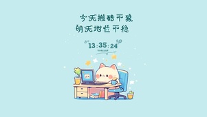 简约努力打工喵