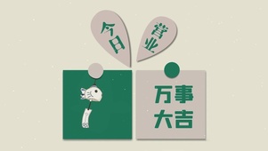 今日营业