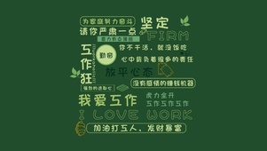 加油打工人