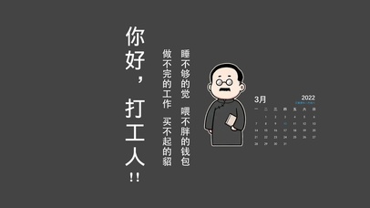 你好打工人