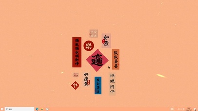 祝福说主题壁纸