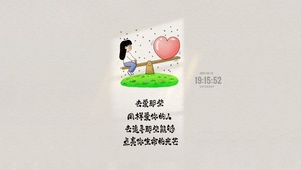 勇敢去爱 治愈文字