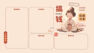 日进斗金