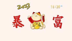 4k新年暴富壁纸