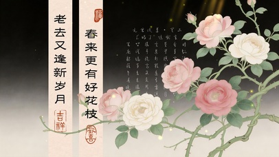 春来有花，岁月有光