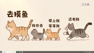 摸鱼