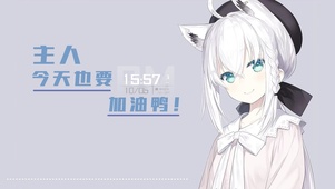 主人加油鸭
