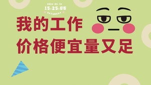 打工人萌趣语录桌面系列