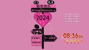 2024新年快乐