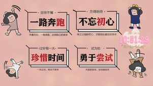 励志便签