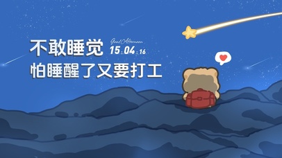 小熊joy-打工人语录壁纸