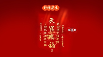 前途似锦 心想事成