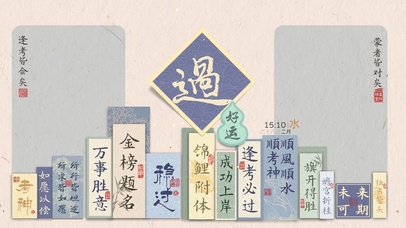 金榜题名分区壁纸